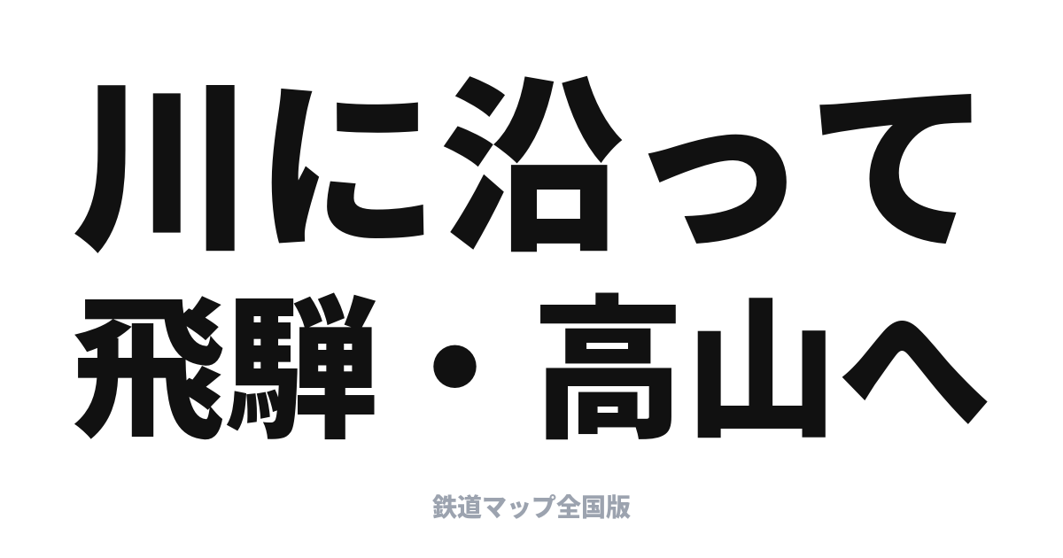 ひだ完全ガイド