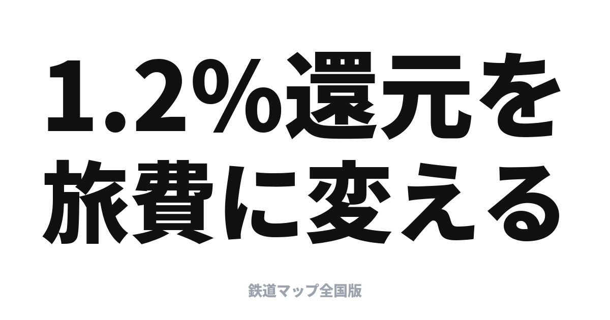 リクルートカードは国内旅行好きにお得？