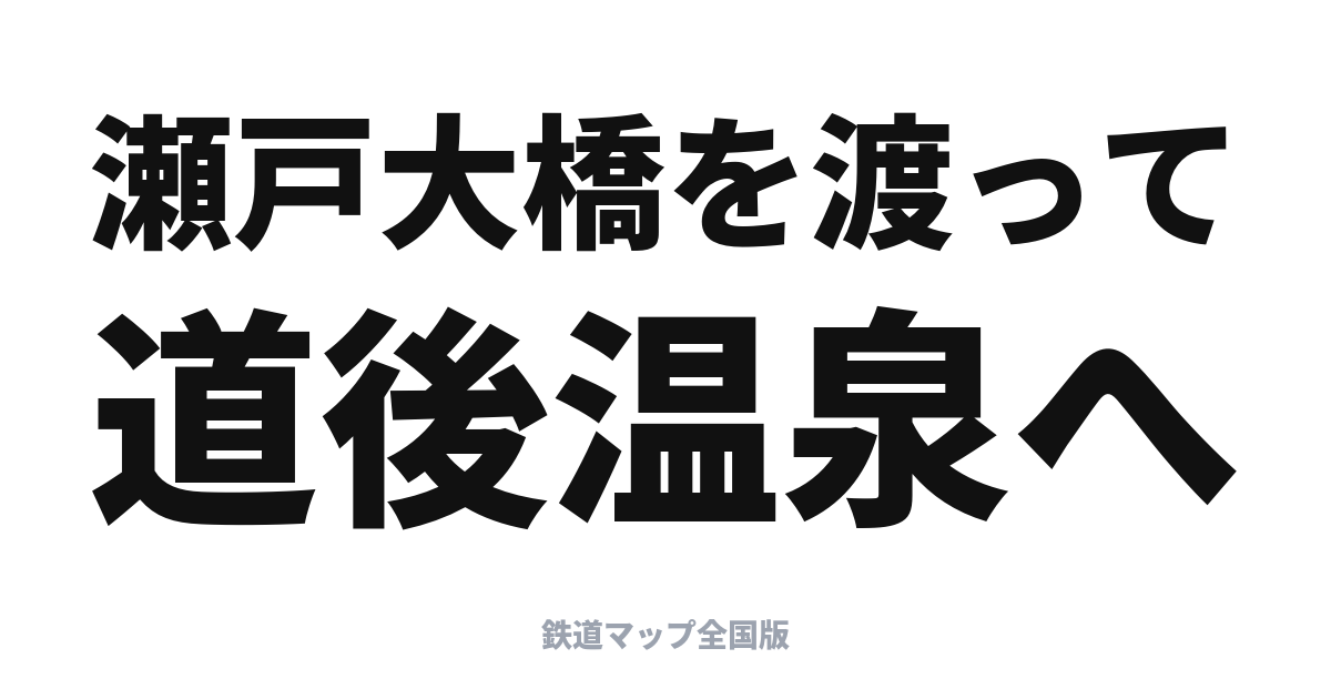 しおかぜ完全ガイド