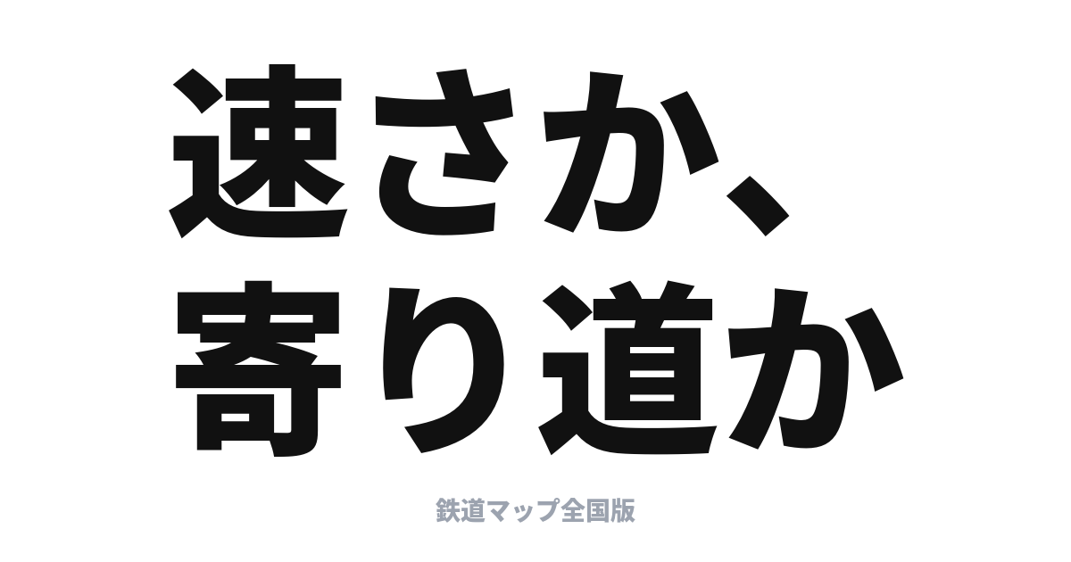 東海道新幹線を使いこなす｜のぞみ・ひかり・こだまの乗り分けと途中下車